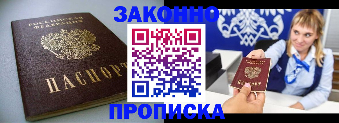 прописка поиск в Красном Куте