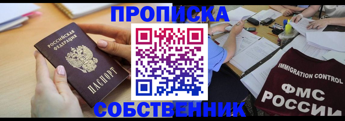прописка штамп в Красном Куте