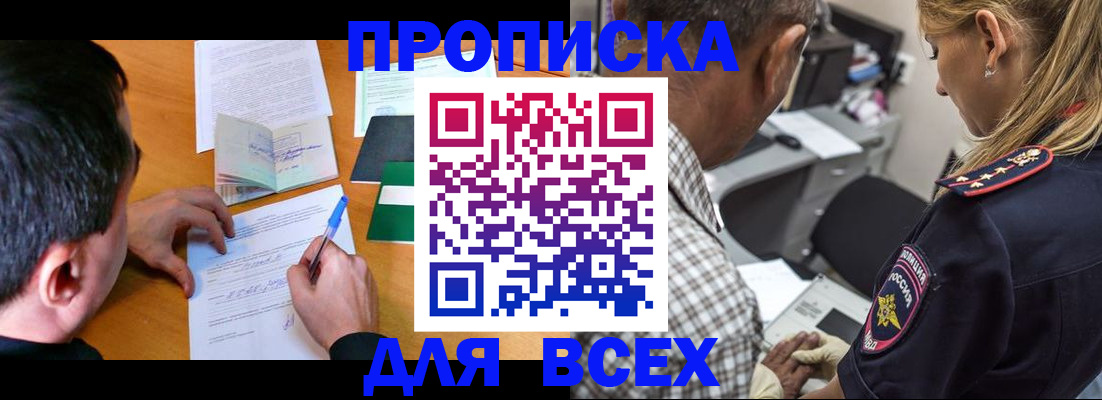 прописка для кредита в Красном Куте